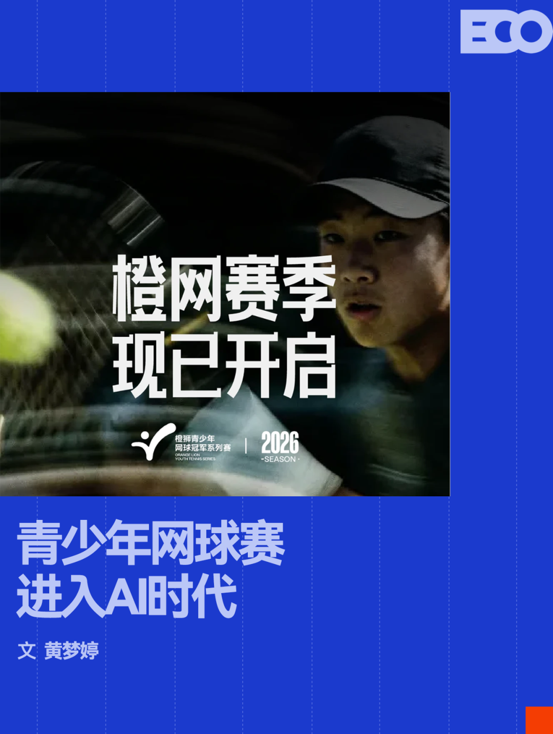 米兰体育-郑钦文放弃亚运会卫冕引发辩论,新科法网亚军哈雷首战出局遭调侃